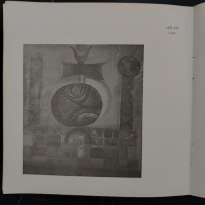 Fifth General Exhibition of Fine Arts (1985) \ Brochure