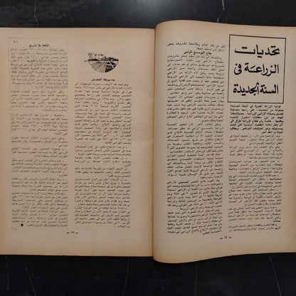 al-‘iqtisadi (The Economist) الإقتصادي \ Magazine