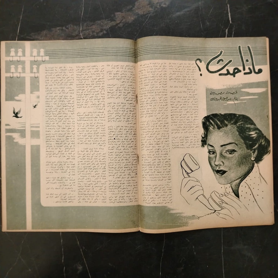 al-'itha'a al-Masriya Issue No. 977 \ Magazine