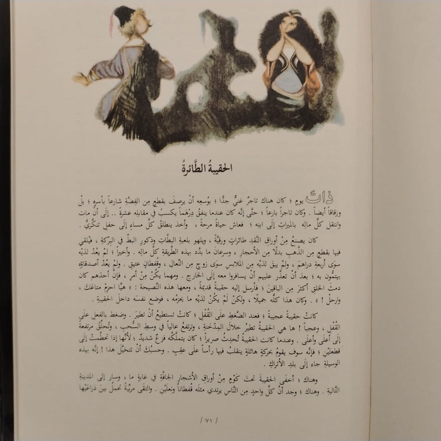 Andersen's Classic Tales حكايات اندرسن \ Book