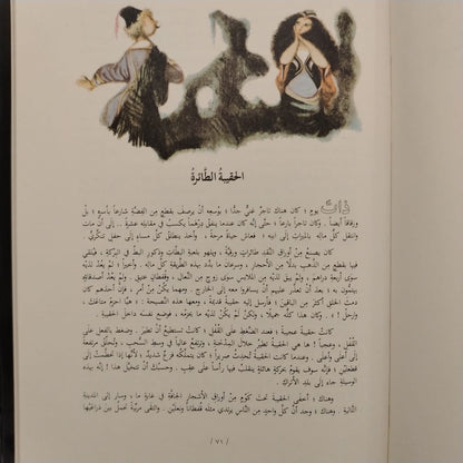 Andersen's Classic Tales حكايات اندرسن \ Book