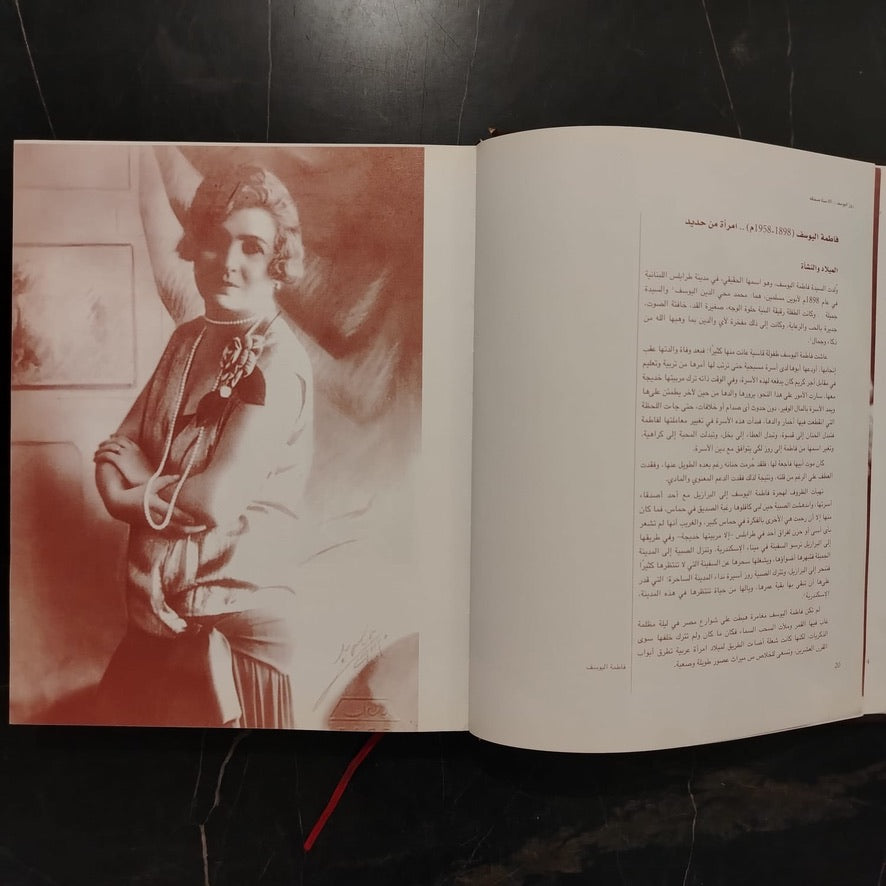 Rose al-Yusuf 80 Year of Journalism روز اليوسف - 80 سنة صحافة \ Book