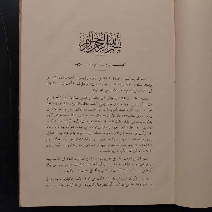 al-Turuz al-Mi‘mariya al-Italiya  الطرز المعمارية الإيتالية \ Book