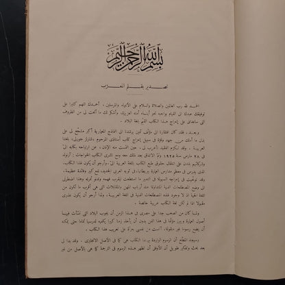 al-Turuz al-Mi‘mariya al-Italiya  الطرز المعمارية الإيتالية \ Book