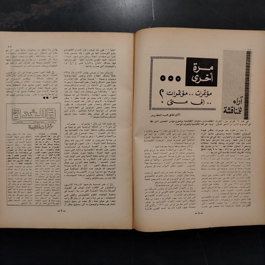 al-‘iqtisadi (The Economist) الإقتصادي \ Magazine