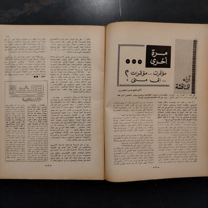 al-‘iqtisadi (The Economist) الإقتصادي \ Magazine