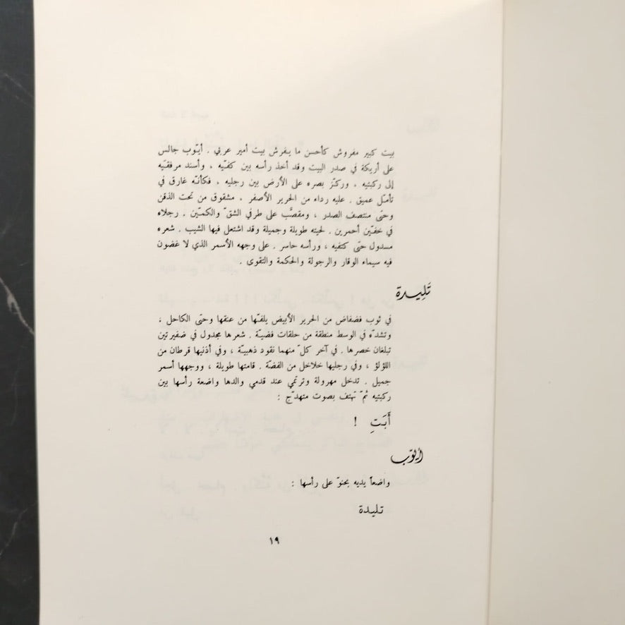 Ayoub أيوب \ Book