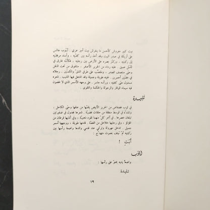 Ayoub أيوب \ Book