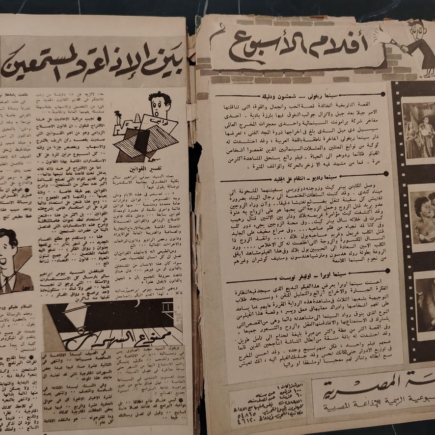 al-'itha'a al-Masriya Issue No. 976 \ Magazine