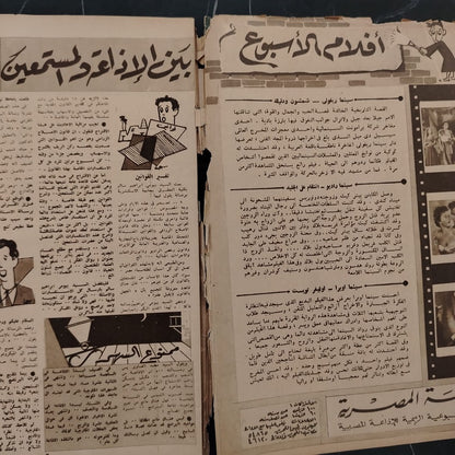 al-'itha'a al-Masriya Issue No. 976 \ Magazine