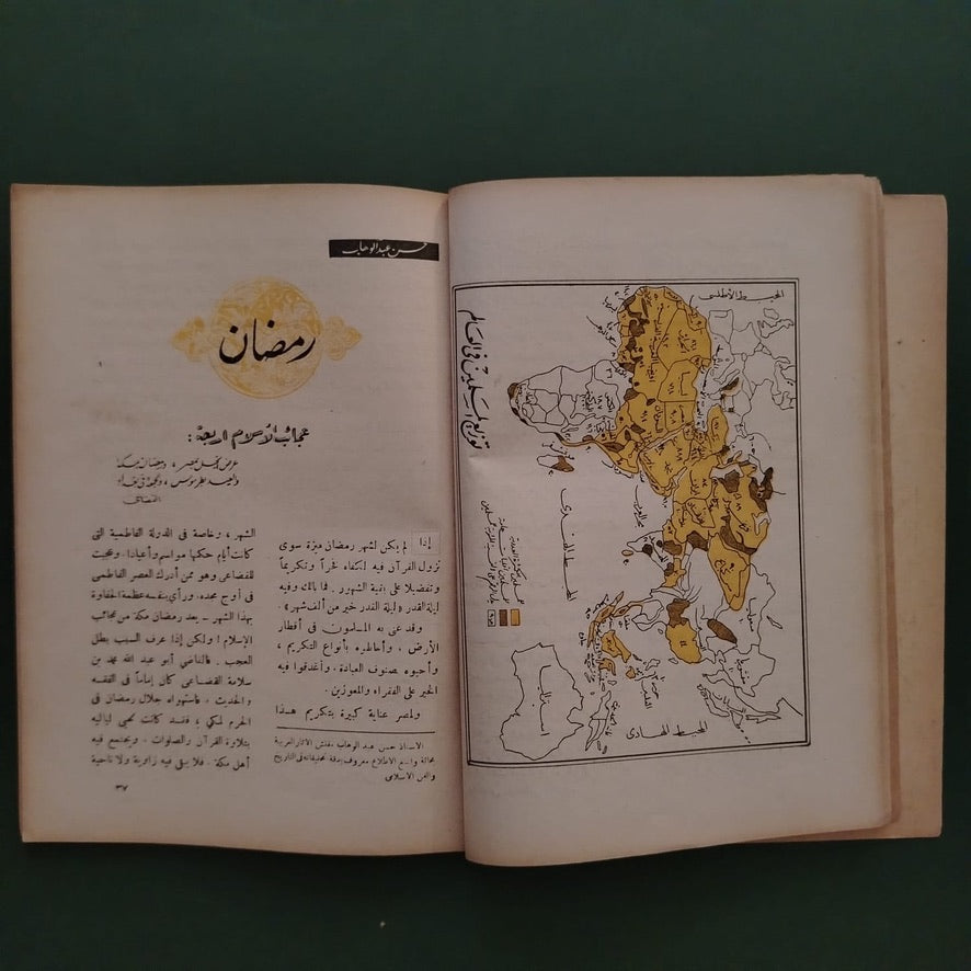 Liwa al-Islam – Issue No. 1 1947  لواء الإسلام  \ Magazine