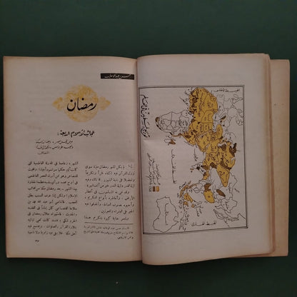 Liwa al-Islam – Issue No. 1 1947  لواء الإسلام  \ Magazine