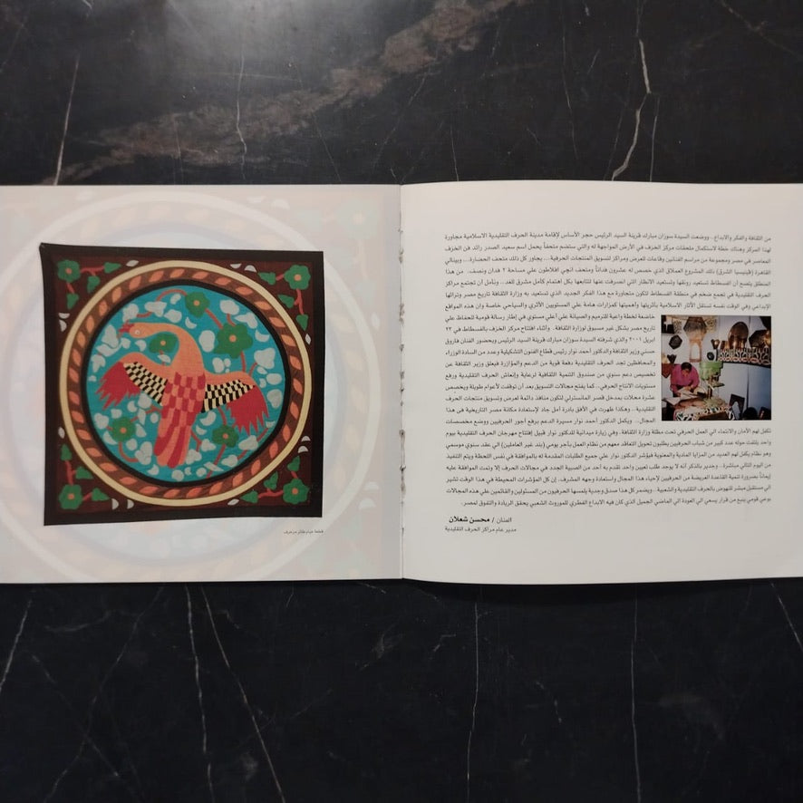 The First National Festival of Traditional and Folk Crafts المهرجان القومي الأول للحرف التقليدية والشعبية \ Booklet
