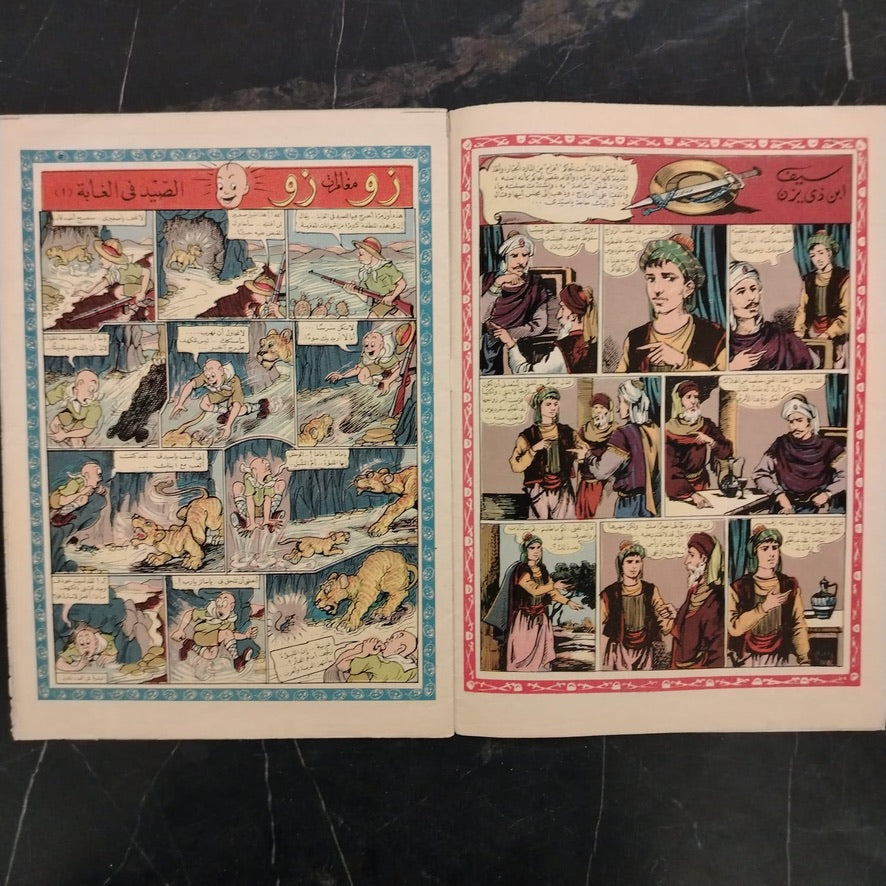 Sindbad سندباد Issue No. 11 - 1959 \ Magazine