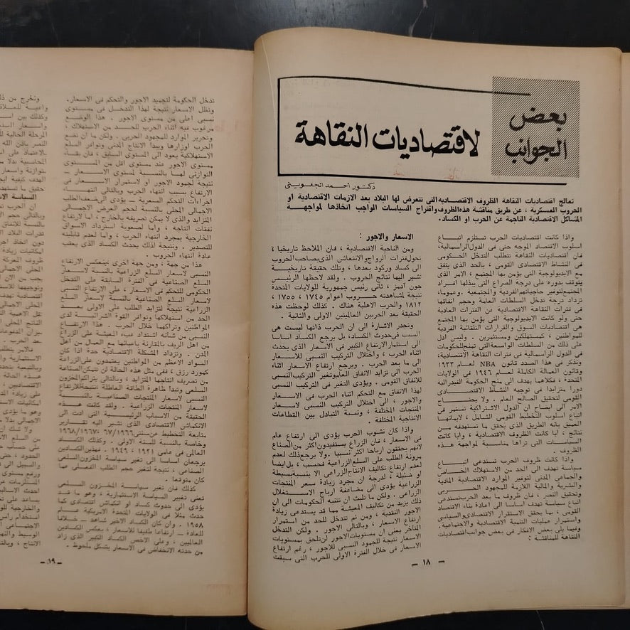 al-‘iqtisadi (The Economist) الإقتصادي \ Magazine