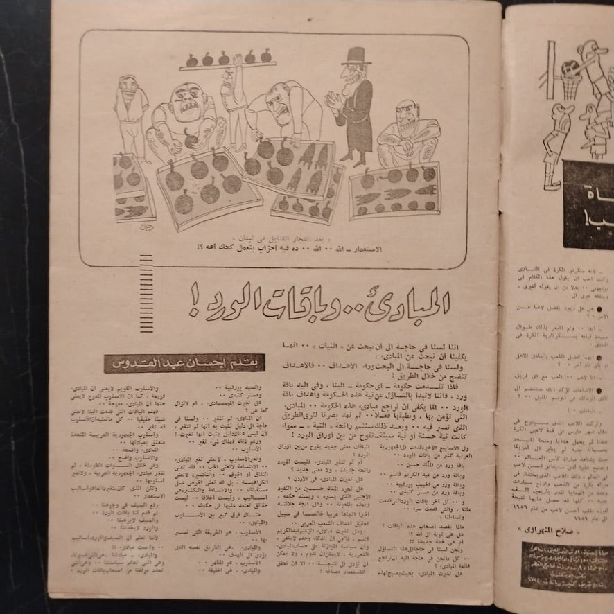 Rose El Yousef – Issue No. 1709 روز اليوسف \ Magazine