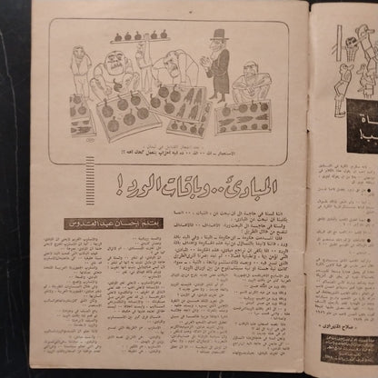 Rose El Yousef – Issue No. 1709 روز اليوسف \ Magazine