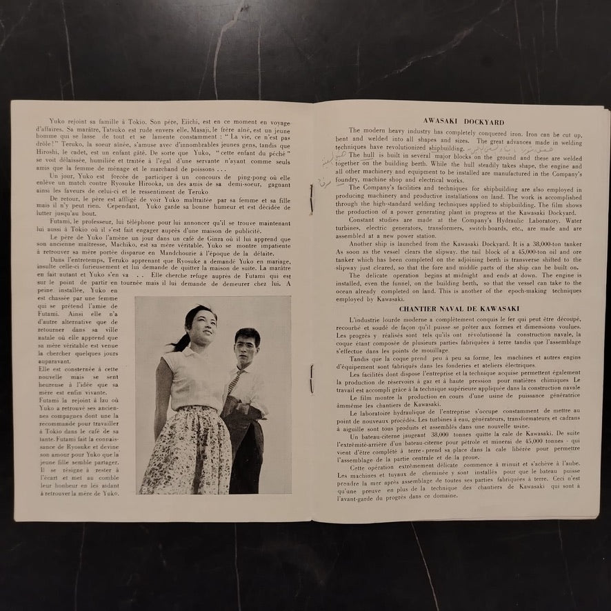 Title: Aozora Musume (Blue-Sky Daughter/Maiden)  أوزورا موسومة \ Film Brochure