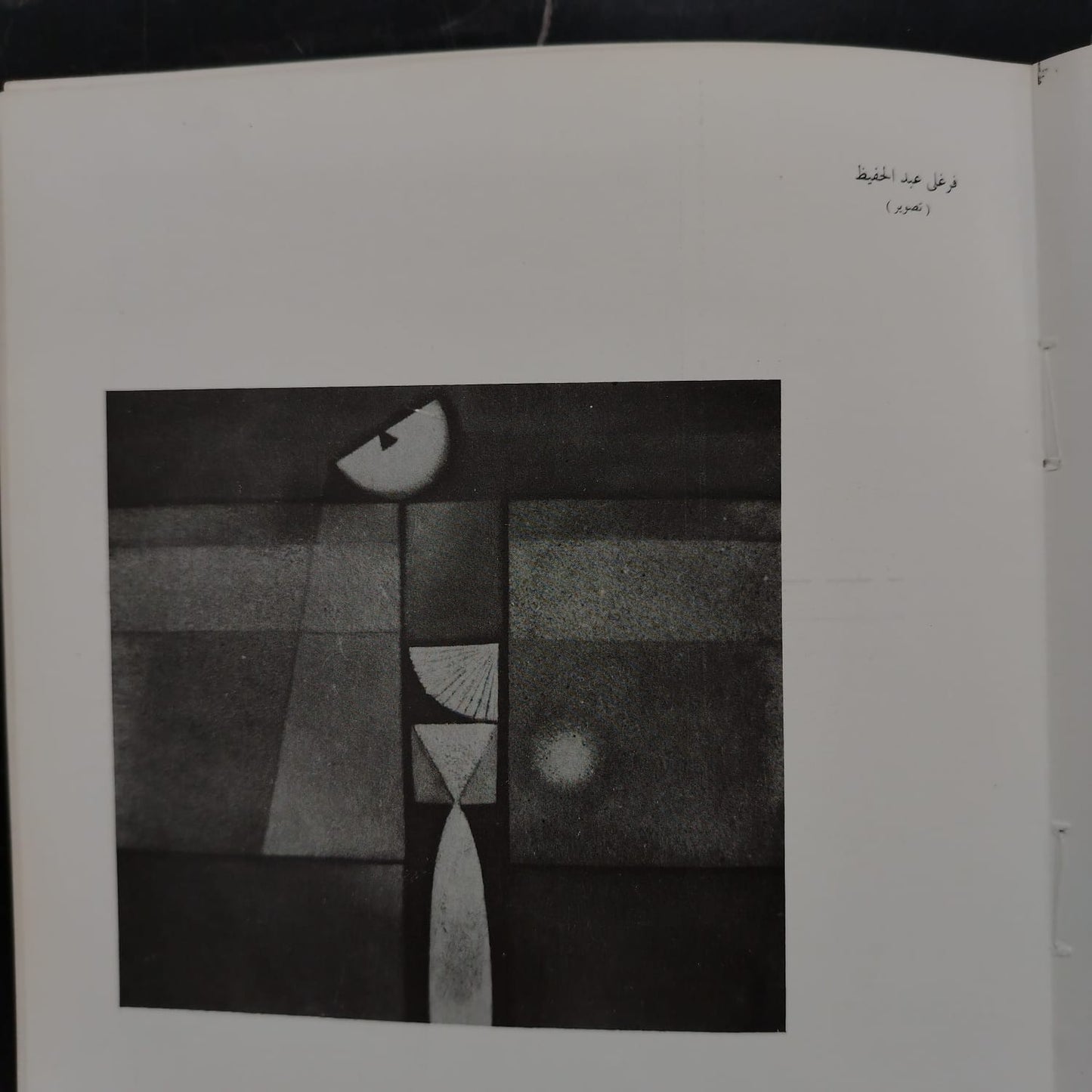 Fifth General Exhibition of Fine Arts (1985) \ Brochure