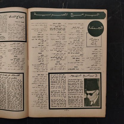 al-'itha'a al-Masriya Issue No. 981 \ Magazine