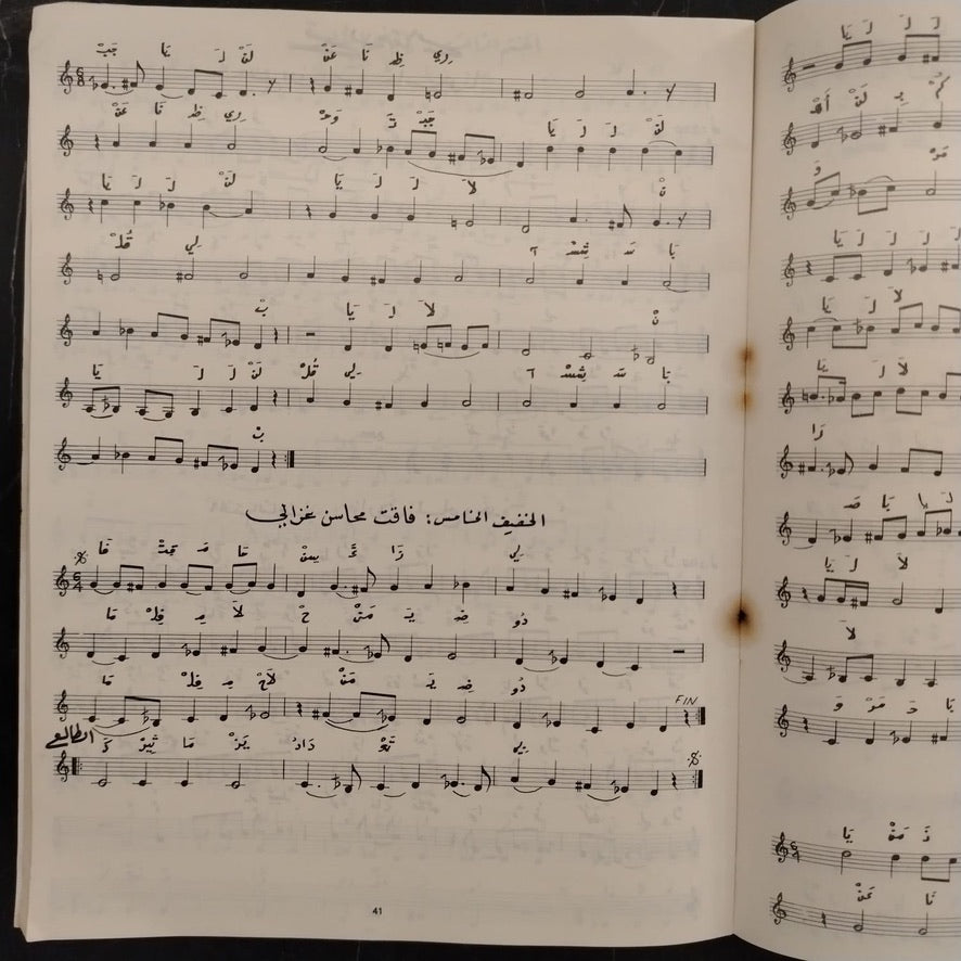 al-Turath al-Musiqi al-Tunisi - 7th booklet التراث الموسيقي التونسي - السفر السابع - نوبات الأصبعين وراست الذيل والرمل \ Book