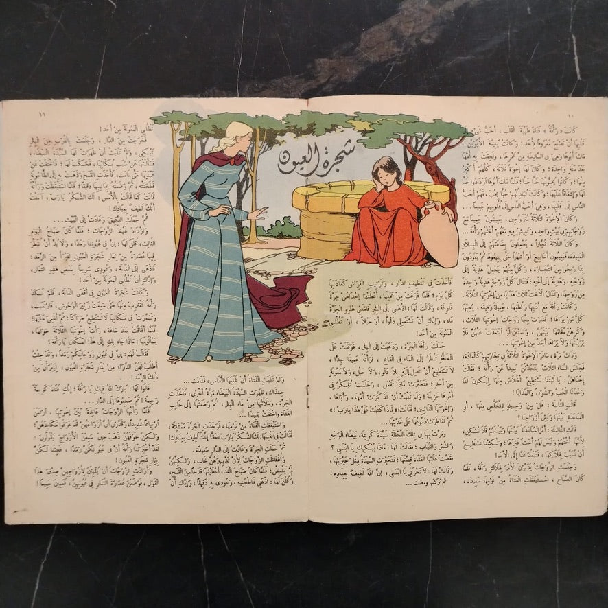 Sindbad سندباد Issue No. 37 - 1959 \ Magazine