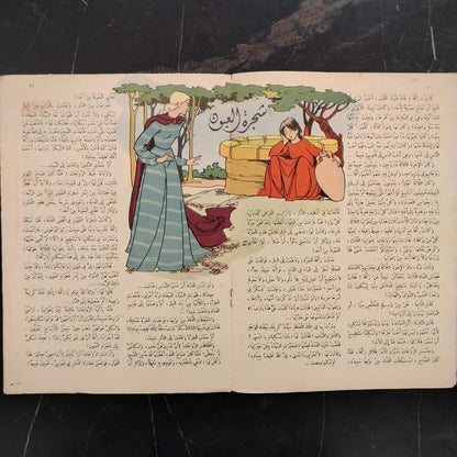 Sindbad سندباد Issue No. 37 - 1959 \ Magazine