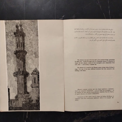 Ma’ādhin al-Qāhira مآذن القاهرة \ Book
