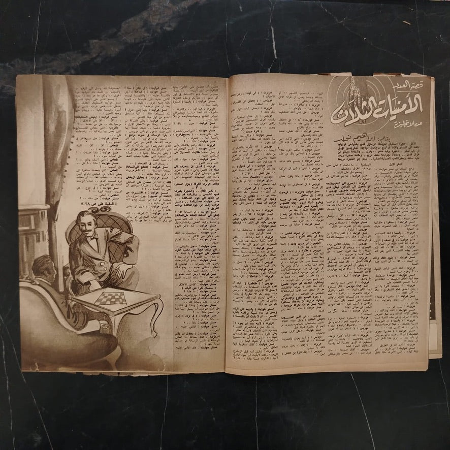 al-'itha'a al-Masriya Issue No. 976 \ Magazine