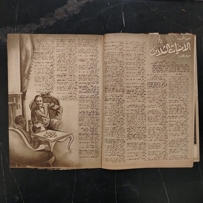 al-'itha'a al-Masriya Issue No. 976 \ Magazine