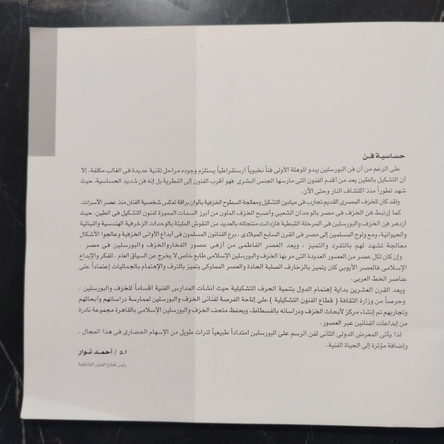 The First National Festival of Traditional and Folk Crafts  المعرض الدولي 2 لفن الرسم على البورسلين  \ Booklet