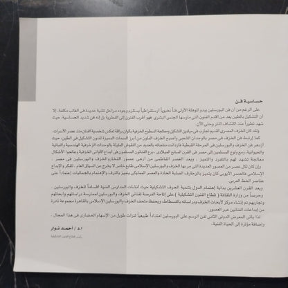 The First National Festival of Traditional and Folk Crafts  المعرض الدولي 2 لفن الرسم على البورسلين  \ Booklet