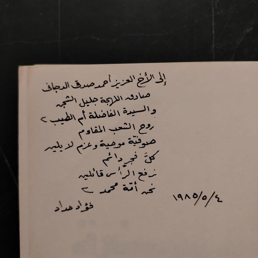 al-hadara al-thakiyah - Signed by the author الحضرة الزكية \ Book