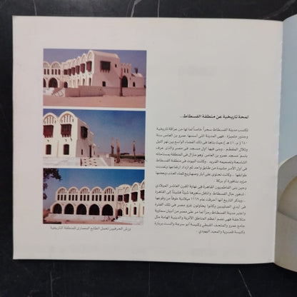 Markiz al-Hiraf al-Taqlidiyah Bil-Fustat مركز الحرف التقليدية بالفسطاط \ Booklet