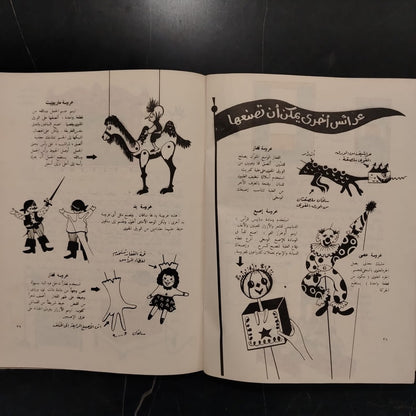al-'araes (Puppets) العرائس \ Book