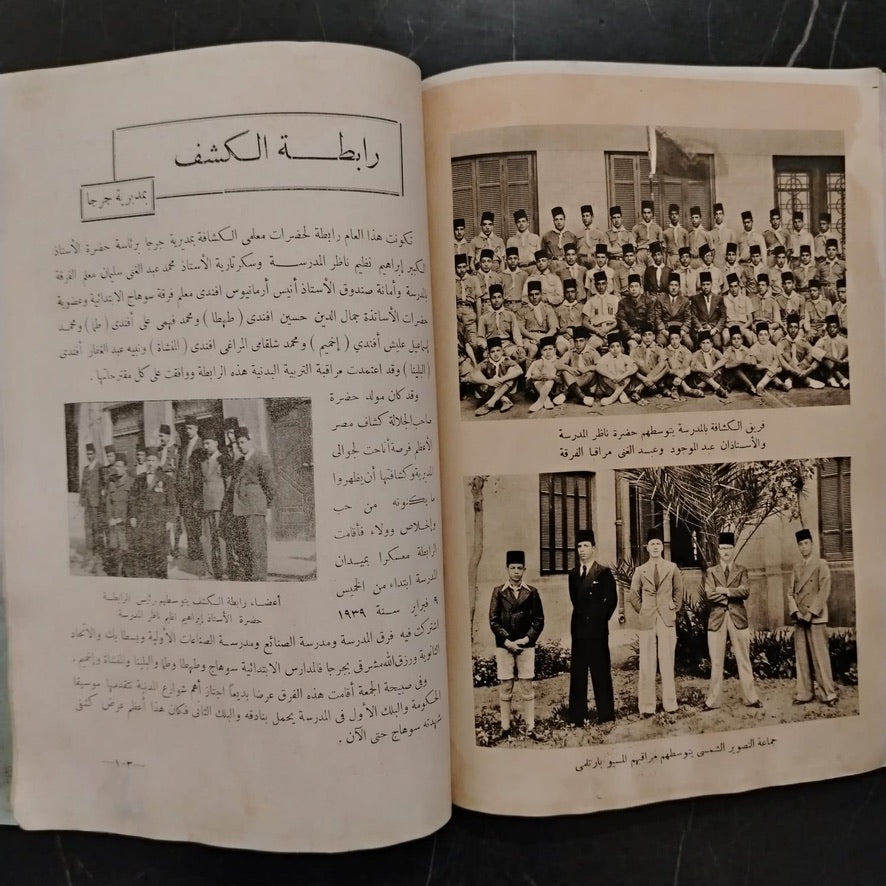 Majalat Madrasat al-Malek Fuad al-Awal al-Thanawiya bi Suhag مجلة مدرسة الملك فؤاد الأول الثانوية بسوهاج \ Magazine