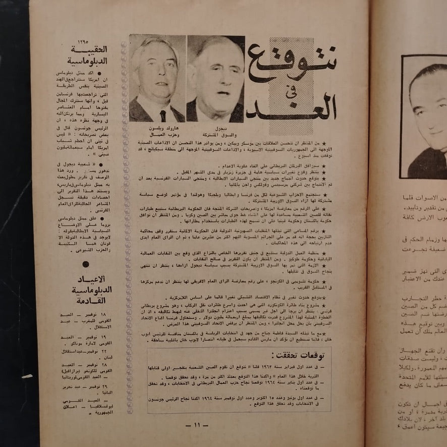 al-‘iqtisadi (The Economist) الإقتصادي \ Magazine