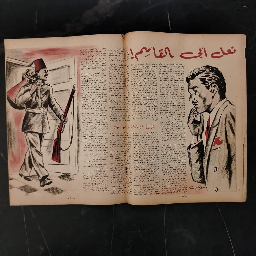 al-'itha'a al-Masriya Issue No. 985 \ Magazine