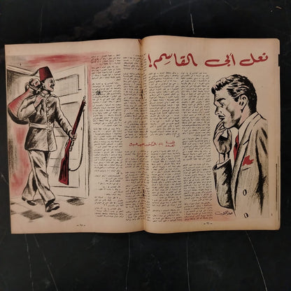 al-'itha'a al-Masriya Issue No. 985 \ Magazine