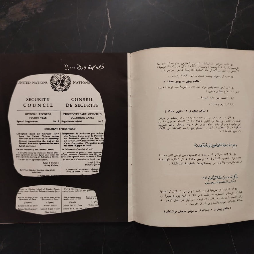 Israel : A collection of declarations , articles and cartoons 1947-1967