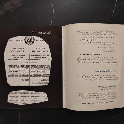 Israel : A collection of declarations , articles and cartoons 1947-1967