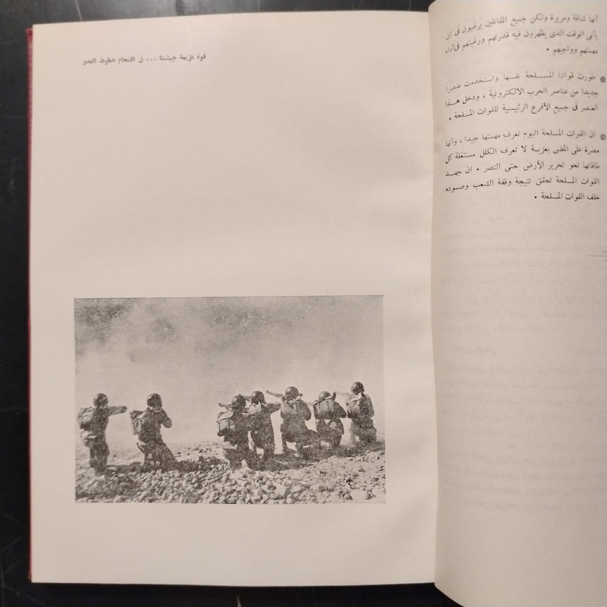 Mashru‘at al-Thawra fi 18 ‘Aaman مشروعات الثورة في ١٨ عاماً \ Book