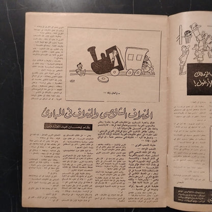 Rose El Yousef Issue No. 1704 روز اليوسف \ Magazine