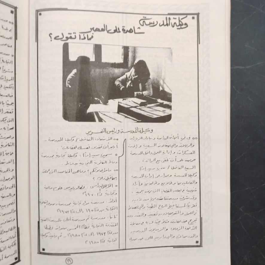 Sanabel سنابل \ School Magazine