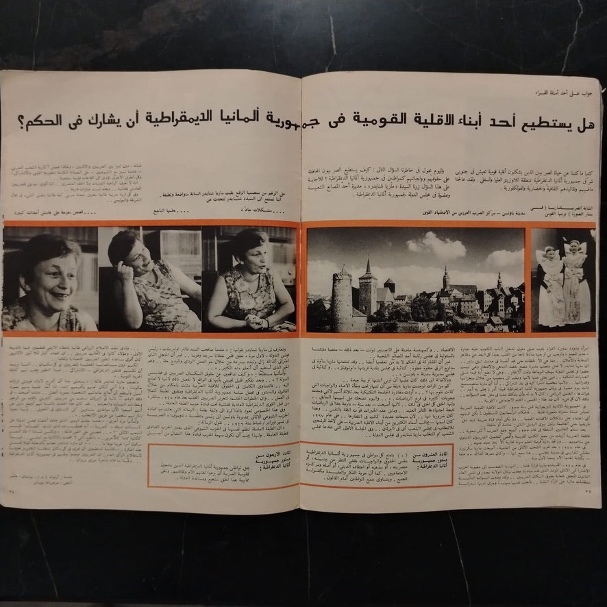 Al-Majallah  المجلة \ Magazine