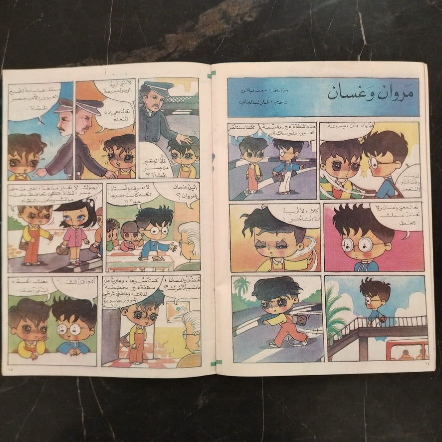 Majalati مجلتي Issue No. 36 \ Magazine