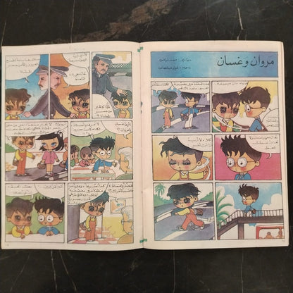 Majalati مجلتي Issue No. 36 \ Magazine