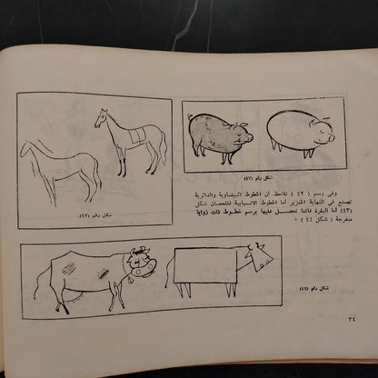 Fan al-Karikateir فن الكاريكاتير \ Book