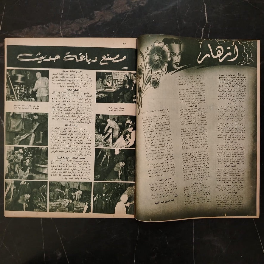 al-'itha'a al-Masriya Issue No. 980 \ Magazine