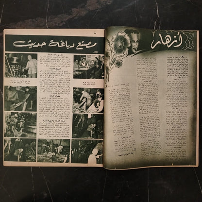 al-'itha'a al-Masriya Issue No. 980 \ Magazine